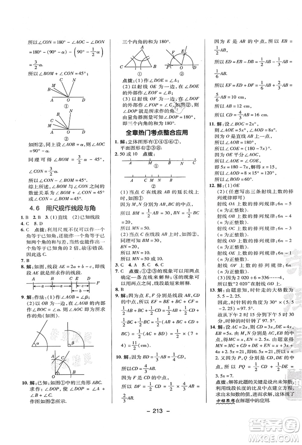 陜西人民教育出版社2021典中點(diǎn)綜合應(yīng)用創(chuàng)新題七年級(jí)數(shù)學(xué)上冊(cè)HK滬科版答案