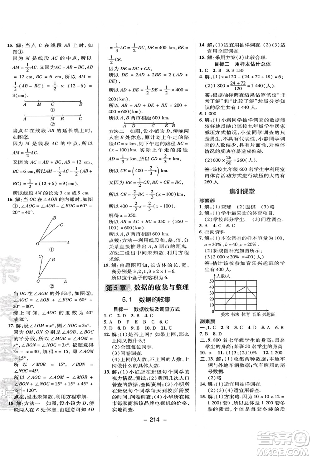 陜西人民教育出版社2021典中點(diǎn)綜合應(yīng)用創(chuàng)新題七年級(jí)數(shù)學(xué)上冊(cè)HK滬科版答案