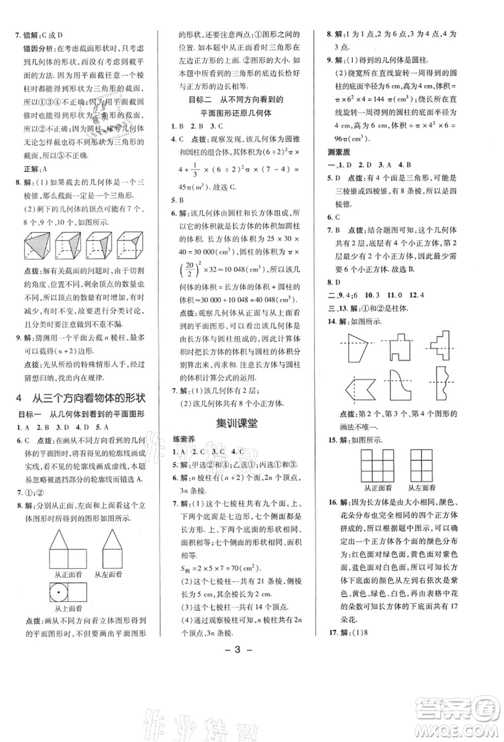 陜西人民教育出版社2021典中點(diǎn)綜合應(yīng)用創(chuàng)新題七年級(jí)數(shù)學(xué)上冊(cè)BS北師大版答案