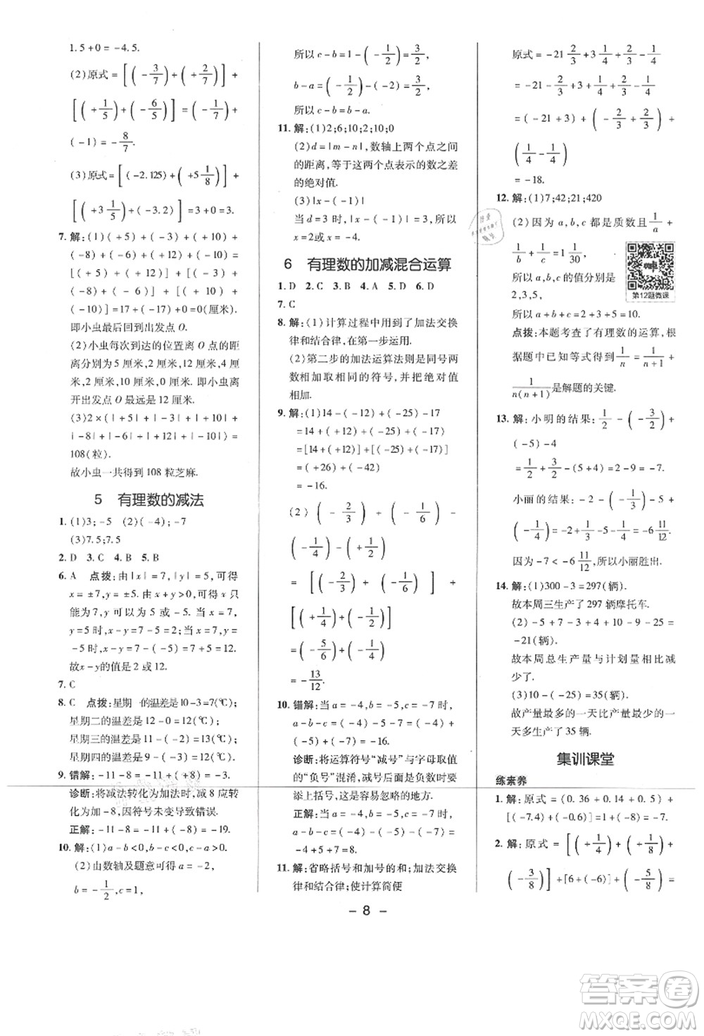 陜西人民教育出版社2021典中點(diǎn)綜合應(yīng)用創(chuàng)新題七年級(jí)數(shù)學(xué)上冊(cè)BS北師大版答案