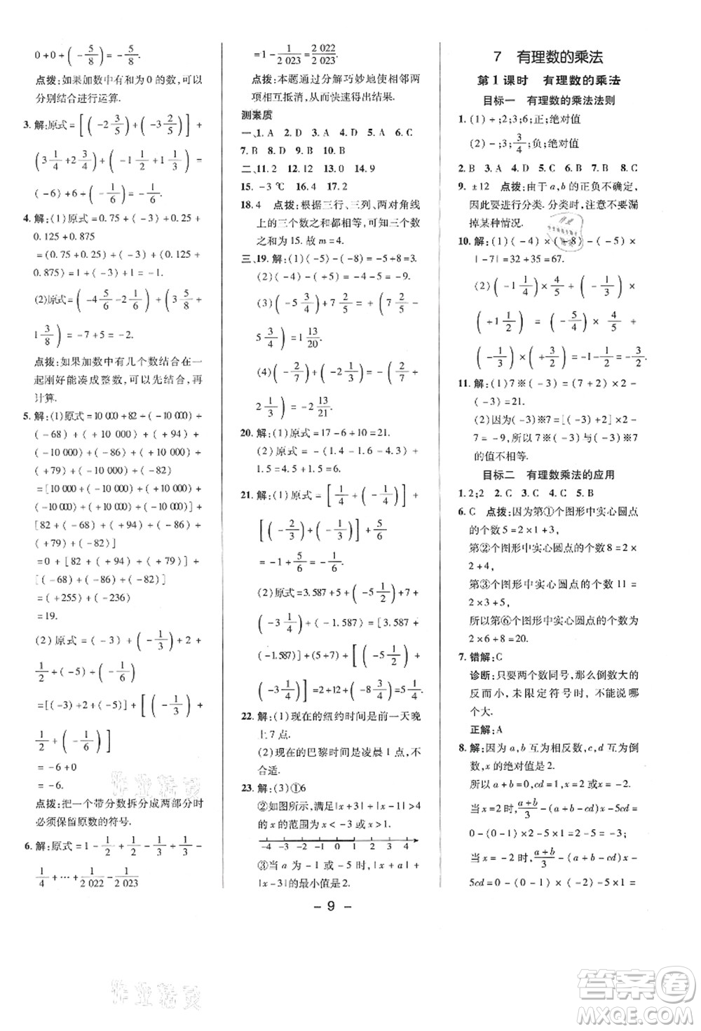 陜西人民教育出版社2021典中點(diǎn)綜合應(yīng)用創(chuàng)新題七年級(jí)數(shù)學(xué)上冊(cè)BS北師大版答案