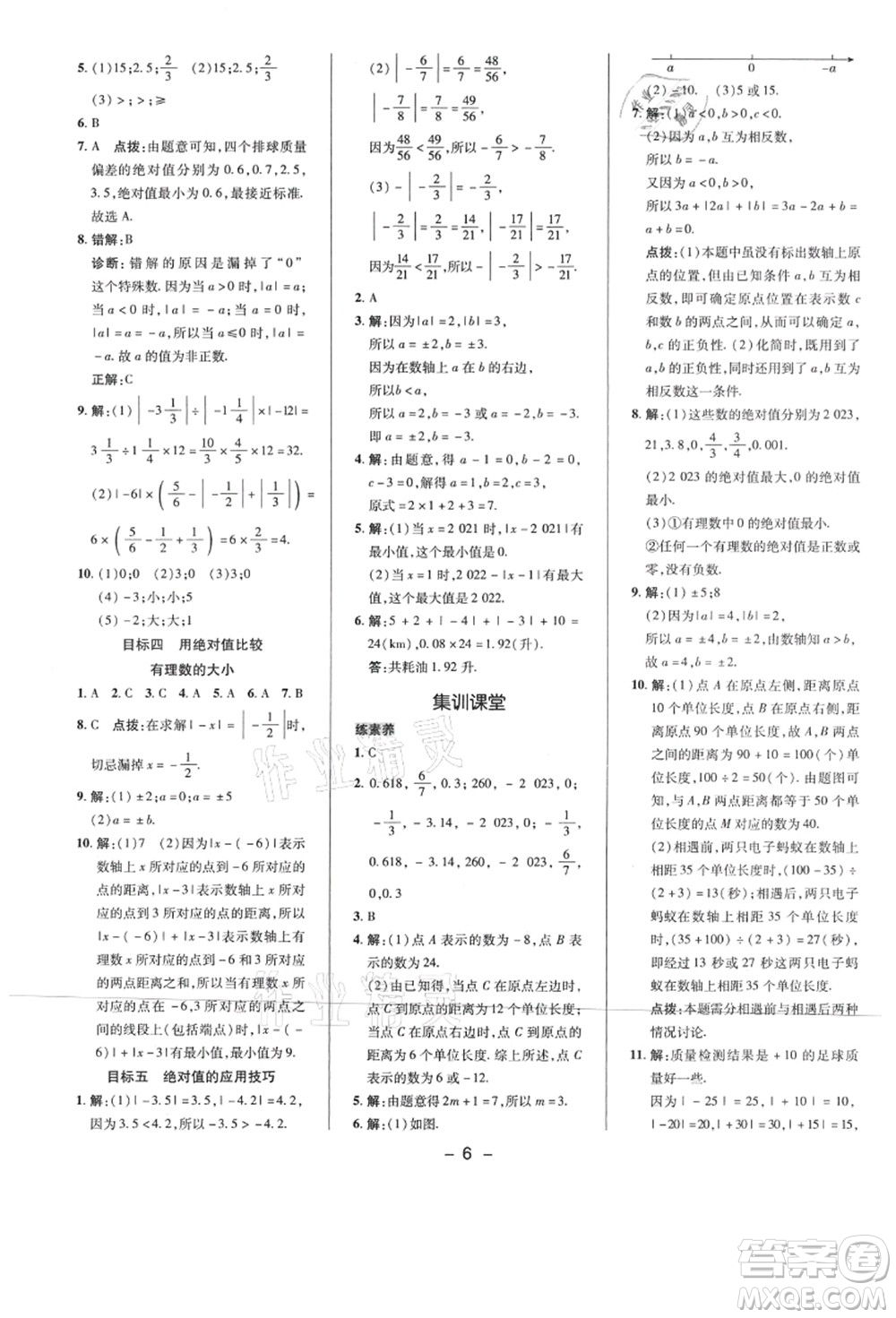 陜西人民教育出版社2021典中點(diǎn)綜合應(yīng)用創(chuàng)新題七年級(jí)數(shù)學(xué)上冊(cè)BS北師大版答案