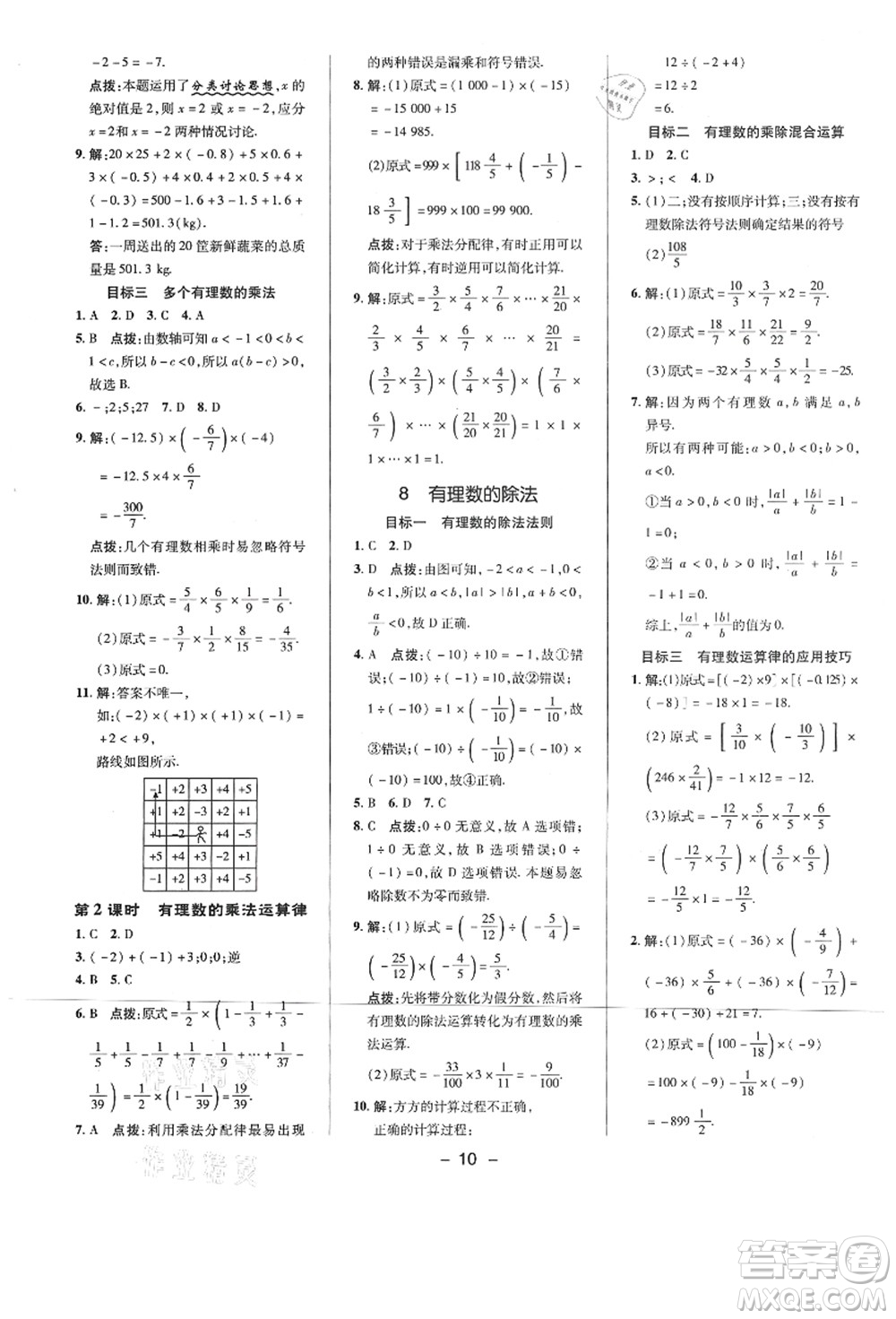 陜西人民教育出版社2021典中點(diǎn)綜合應(yīng)用創(chuàng)新題七年級(jí)數(shù)學(xué)上冊(cè)BS北師大版答案