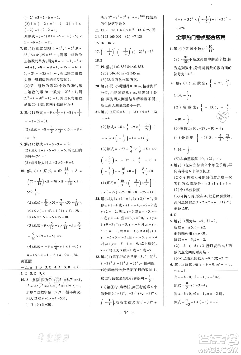 陜西人民教育出版社2021典中點(diǎn)綜合應(yīng)用創(chuàng)新題七年級(jí)數(shù)學(xué)上冊(cè)BS北師大版答案