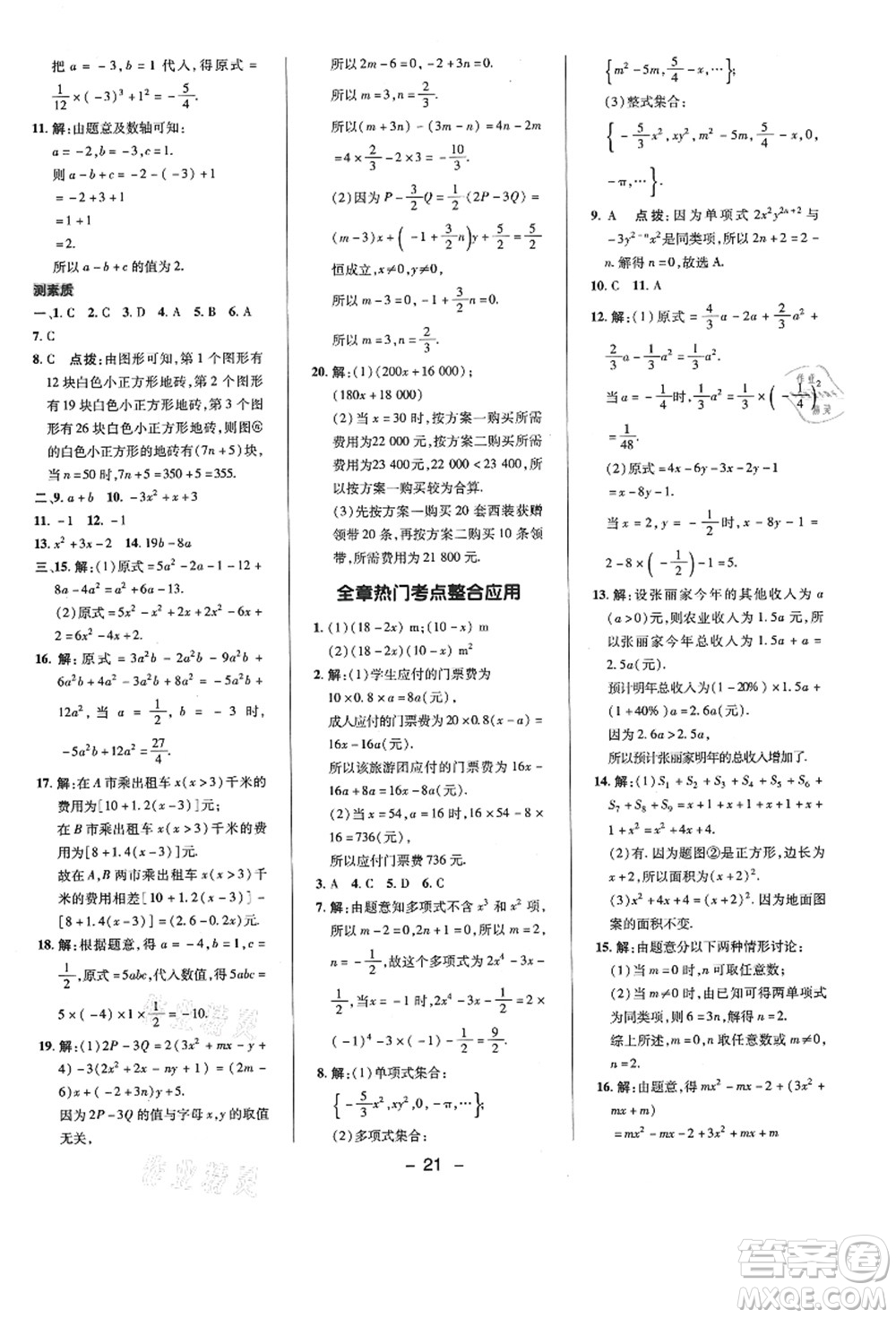 陜西人民教育出版社2021典中點(diǎn)綜合應(yīng)用創(chuàng)新題七年級(jí)數(shù)學(xué)上冊(cè)BS北師大版答案