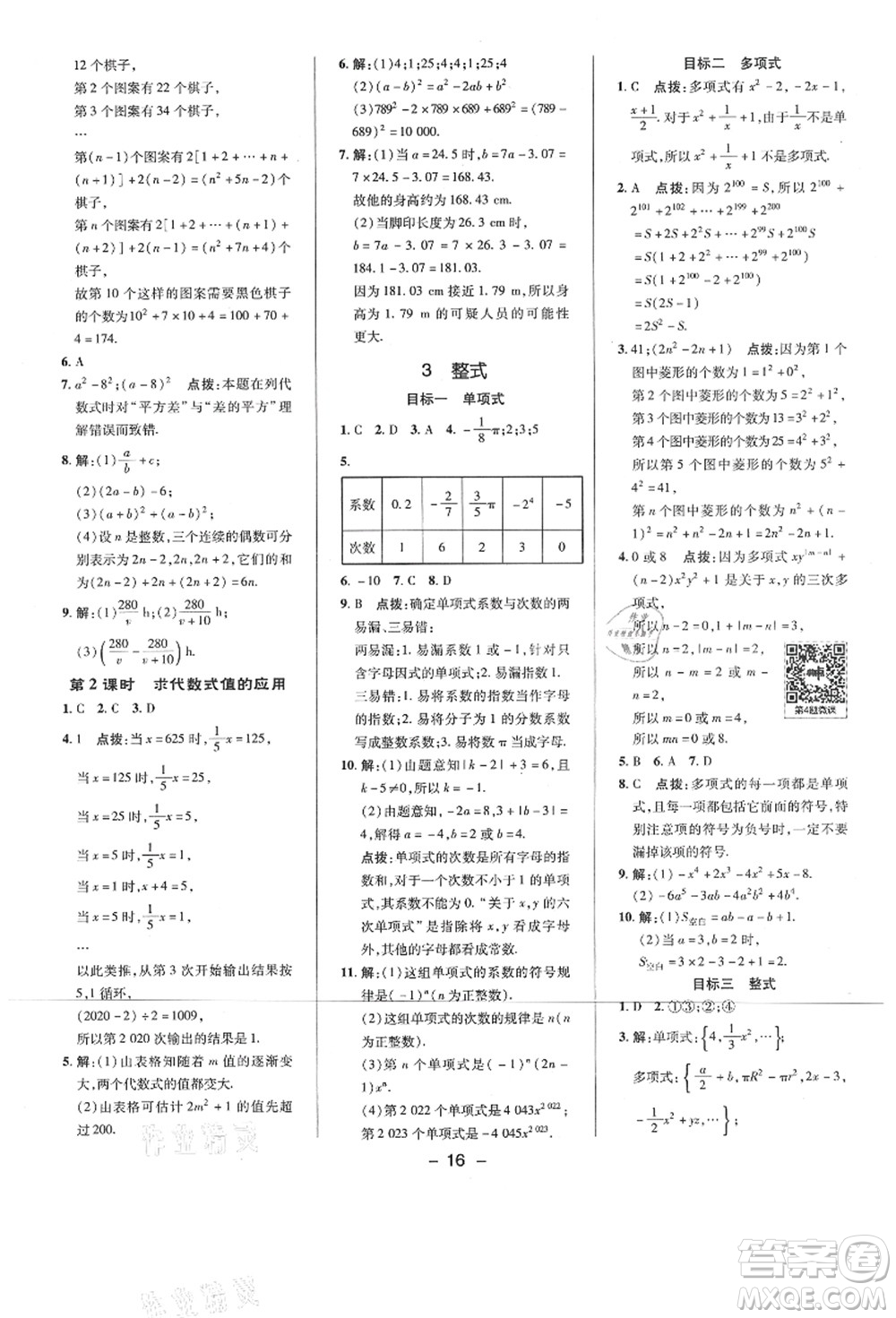 陜西人民教育出版社2021典中點(diǎn)綜合應(yīng)用創(chuàng)新題七年級(jí)數(shù)學(xué)上冊(cè)BS北師大版答案