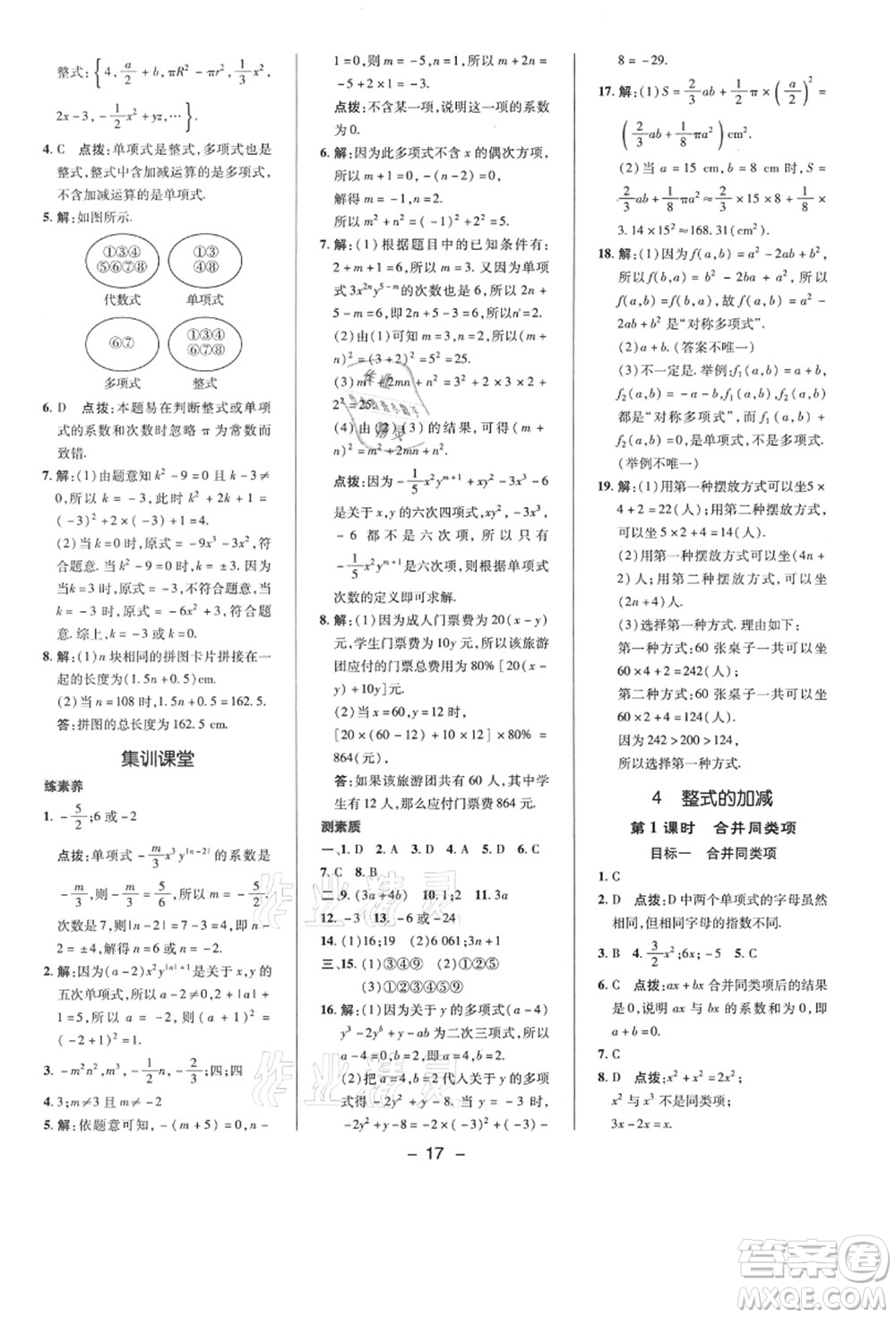 陜西人民教育出版社2021典中點(diǎn)綜合應(yīng)用創(chuàng)新題七年級(jí)數(shù)學(xué)上冊(cè)BS北師大版答案