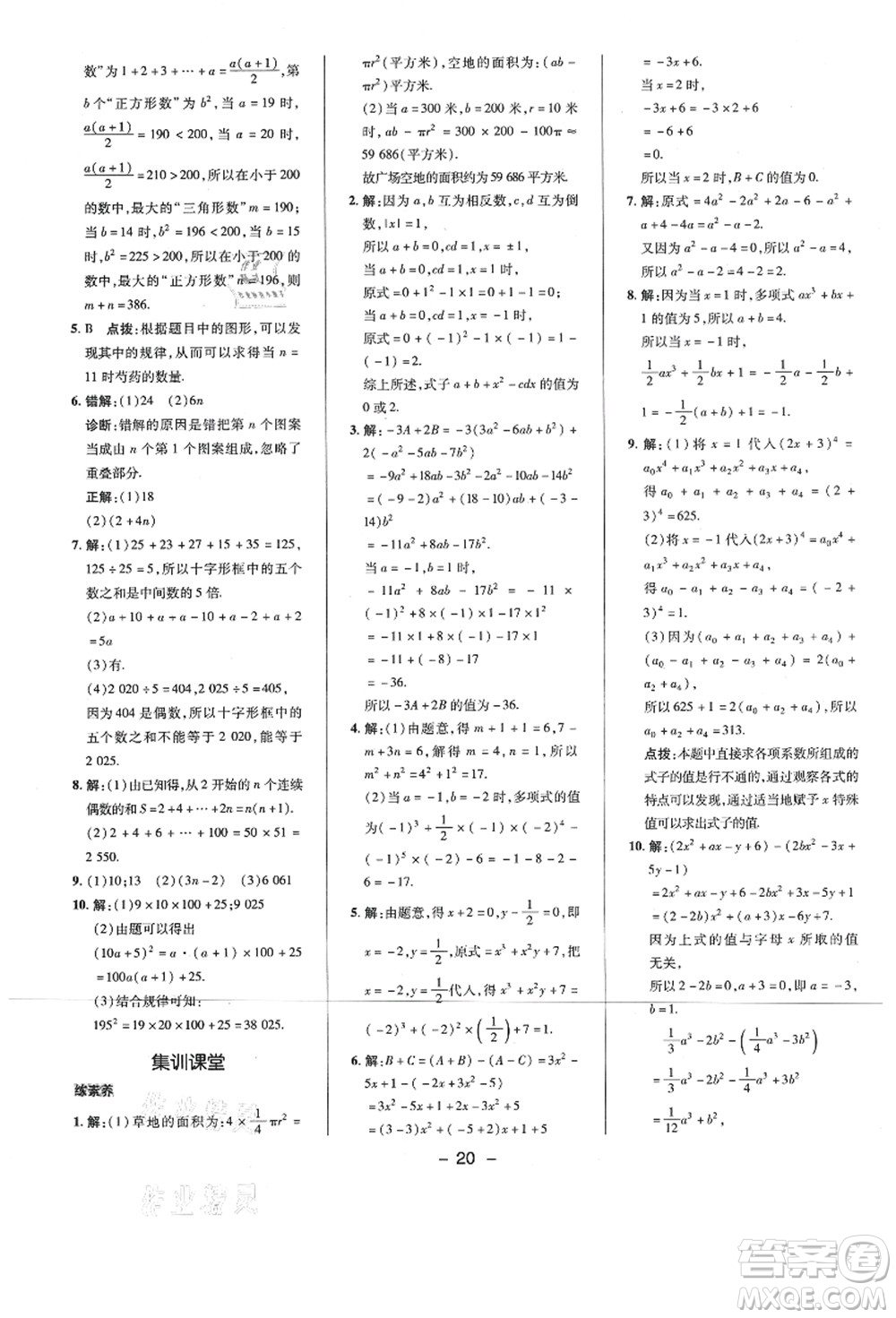 陜西人民教育出版社2021典中點(diǎn)綜合應(yīng)用創(chuàng)新題七年級(jí)數(shù)學(xué)上冊(cè)BS北師大版答案