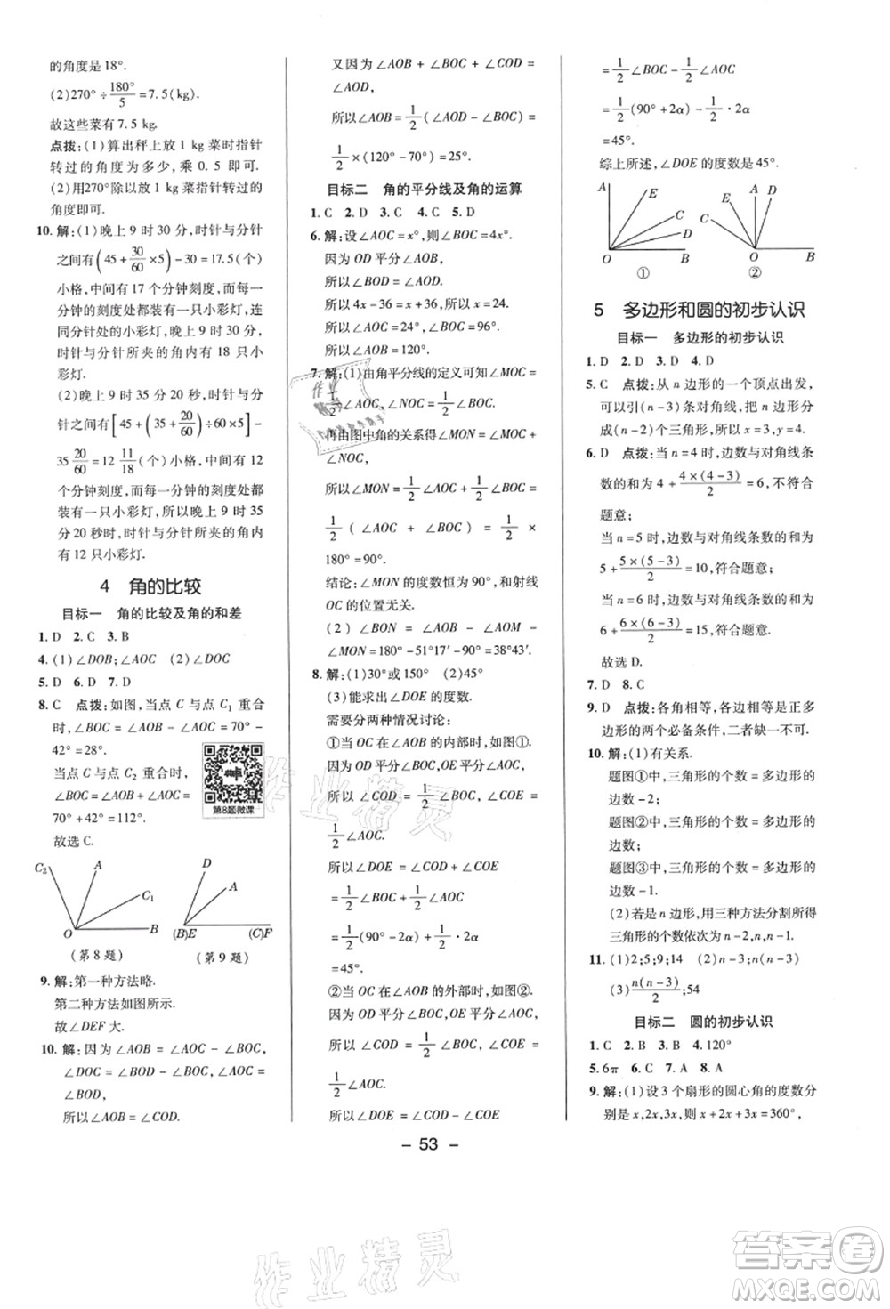 陜西人民教育出版社2021典中點(diǎn)綜合應(yīng)用創(chuàng)新題七年級(jí)數(shù)學(xué)上冊(cè)BS北師大版答案