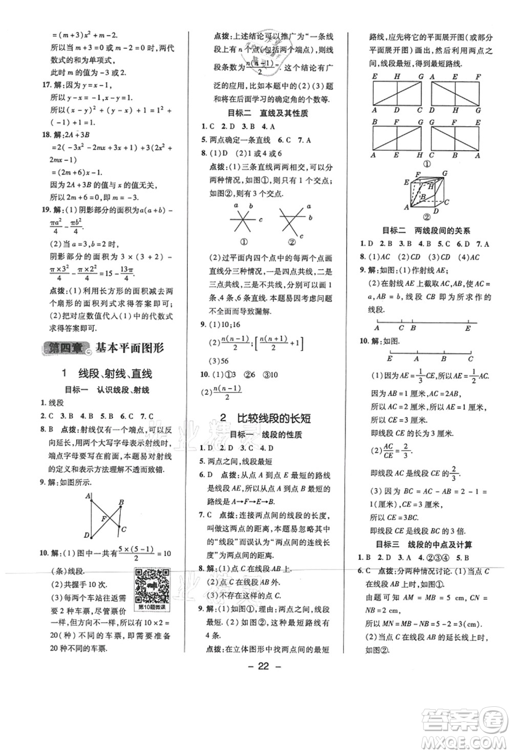 陜西人民教育出版社2021典中點(diǎn)綜合應(yīng)用創(chuàng)新題七年級(jí)數(shù)學(xué)上冊(cè)BS北師大版答案