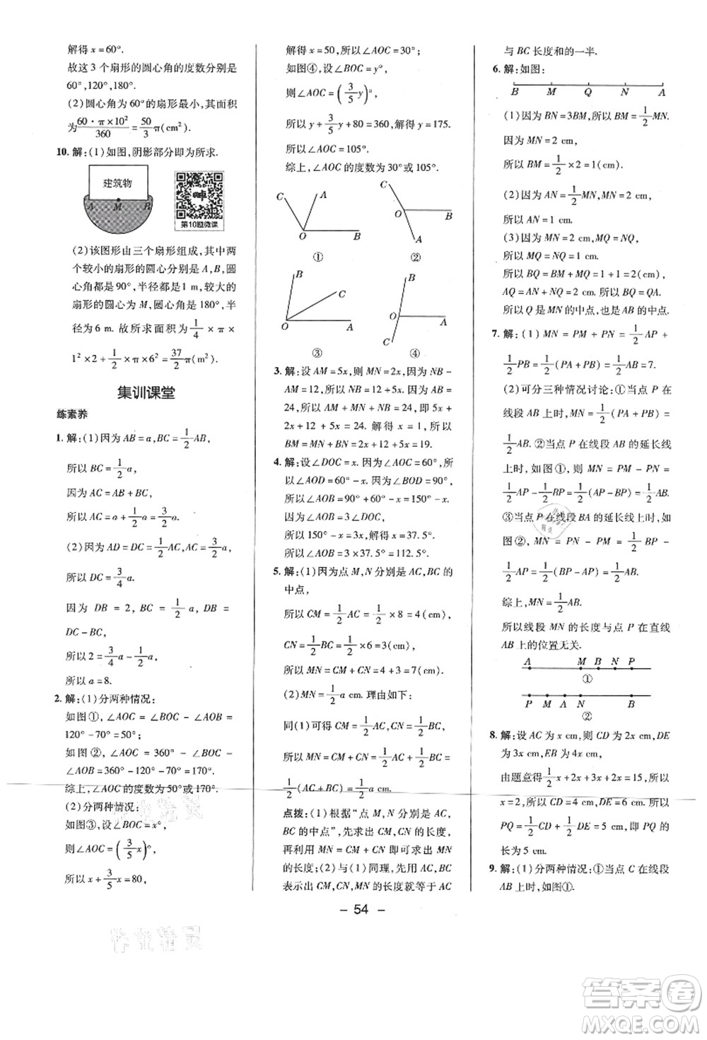 陜西人民教育出版社2021典中點(diǎn)綜合應(yīng)用創(chuàng)新題七年級(jí)數(shù)學(xué)上冊(cè)BS北師大版答案