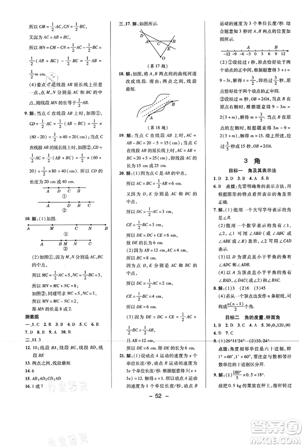 陜西人民教育出版社2021典中點(diǎn)綜合應(yīng)用創(chuàng)新題七年級(jí)數(shù)學(xué)上冊(cè)BS北師大版答案