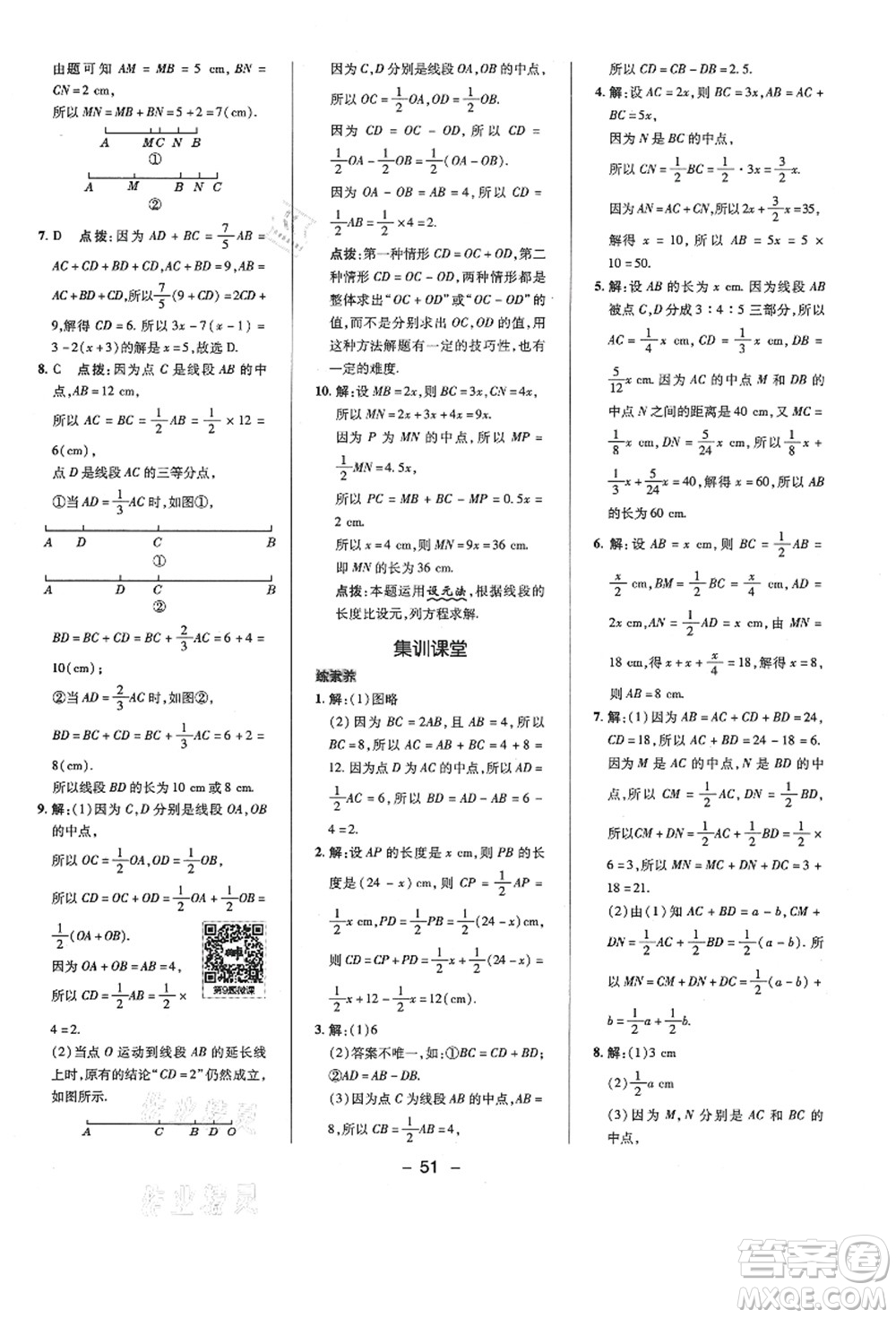 陜西人民教育出版社2021典中點(diǎn)綜合應(yīng)用創(chuàng)新題七年級(jí)數(shù)學(xué)上冊(cè)BS北師大版答案