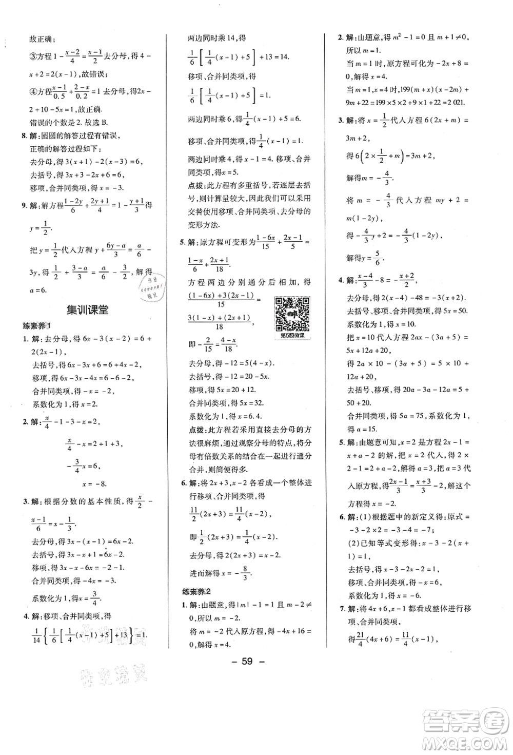 陜西人民教育出版社2021典中點(diǎn)綜合應(yīng)用創(chuàng)新題七年級(jí)數(shù)學(xué)上冊(cè)BS北師大版答案