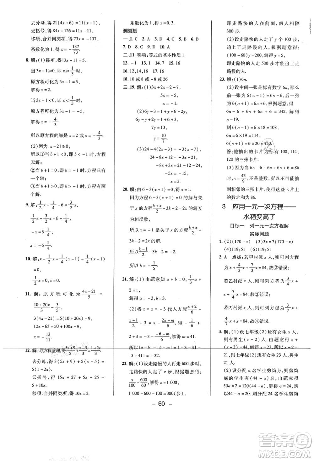 陜西人民教育出版社2021典中點(diǎn)綜合應(yīng)用創(chuàng)新題七年級(jí)數(shù)學(xué)上冊(cè)BS北師大版答案