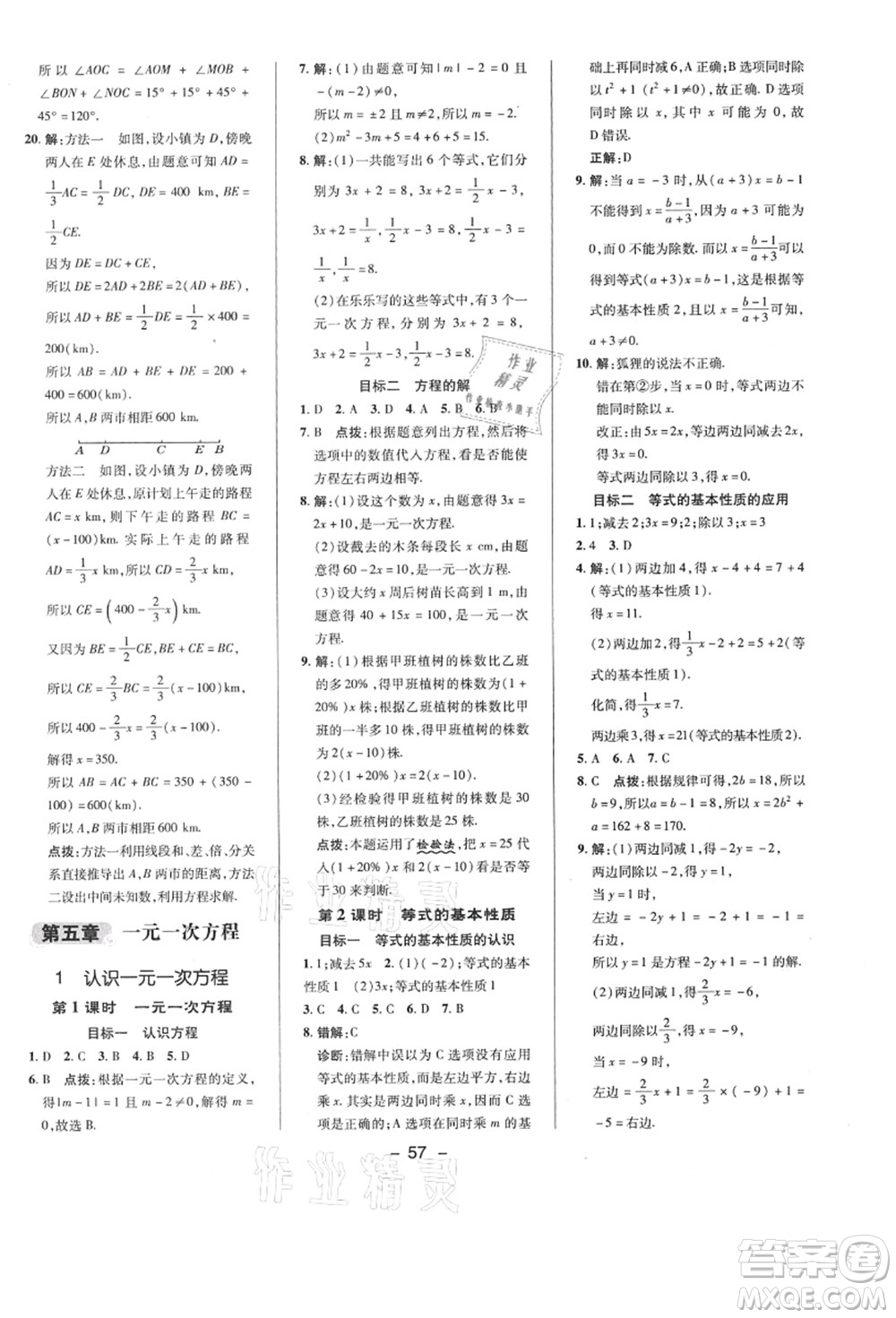 陜西人民教育出版社2021典中點(diǎn)綜合應(yīng)用創(chuàng)新題七年級(jí)數(shù)學(xué)上冊(cè)BS北師大版答案