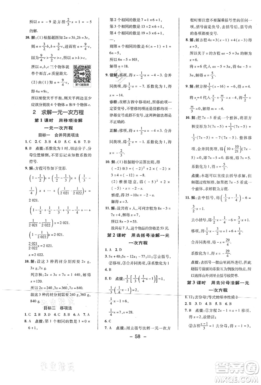 陜西人民教育出版社2021典中點(diǎn)綜合應(yīng)用創(chuàng)新題七年級(jí)數(shù)學(xué)上冊(cè)BS北師大版答案