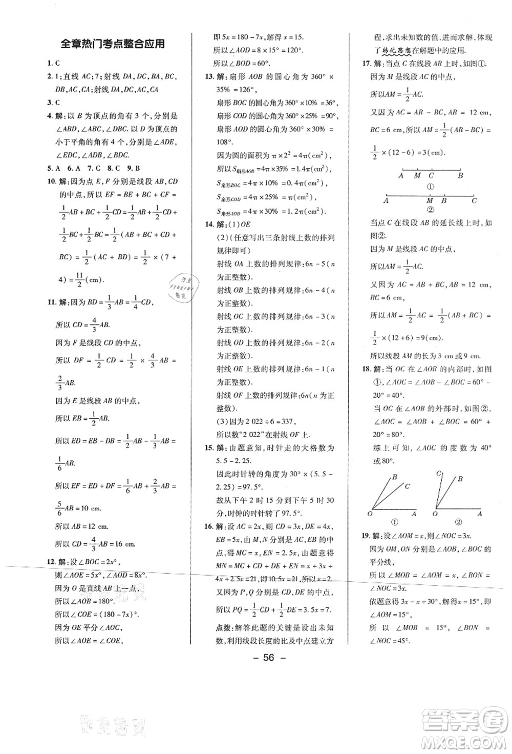 陜西人民教育出版社2021典中點(diǎn)綜合應(yīng)用創(chuàng)新題七年級(jí)數(shù)學(xué)上冊(cè)BS北師大版答案