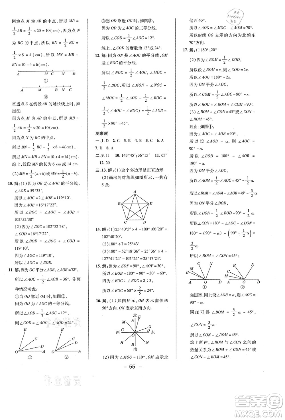 陜西人民教育出版社2021典中點(diǎn)綜合應(yīng)用創(chuàng)新題七年級(jí)數(shù)學(xué)上冊(cè)BS北師大版答案