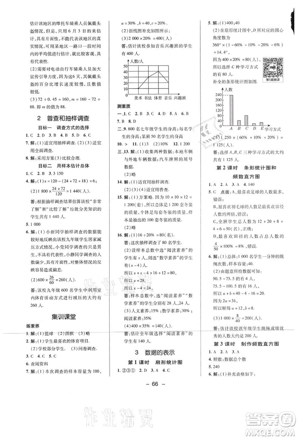 陜西人民教育出版社2021典中點(diǎn)綜合應(yīng)用創(chuàng)新題七年級(jí)數(shù)學(xué)上冊(cè)BS北師大版答案