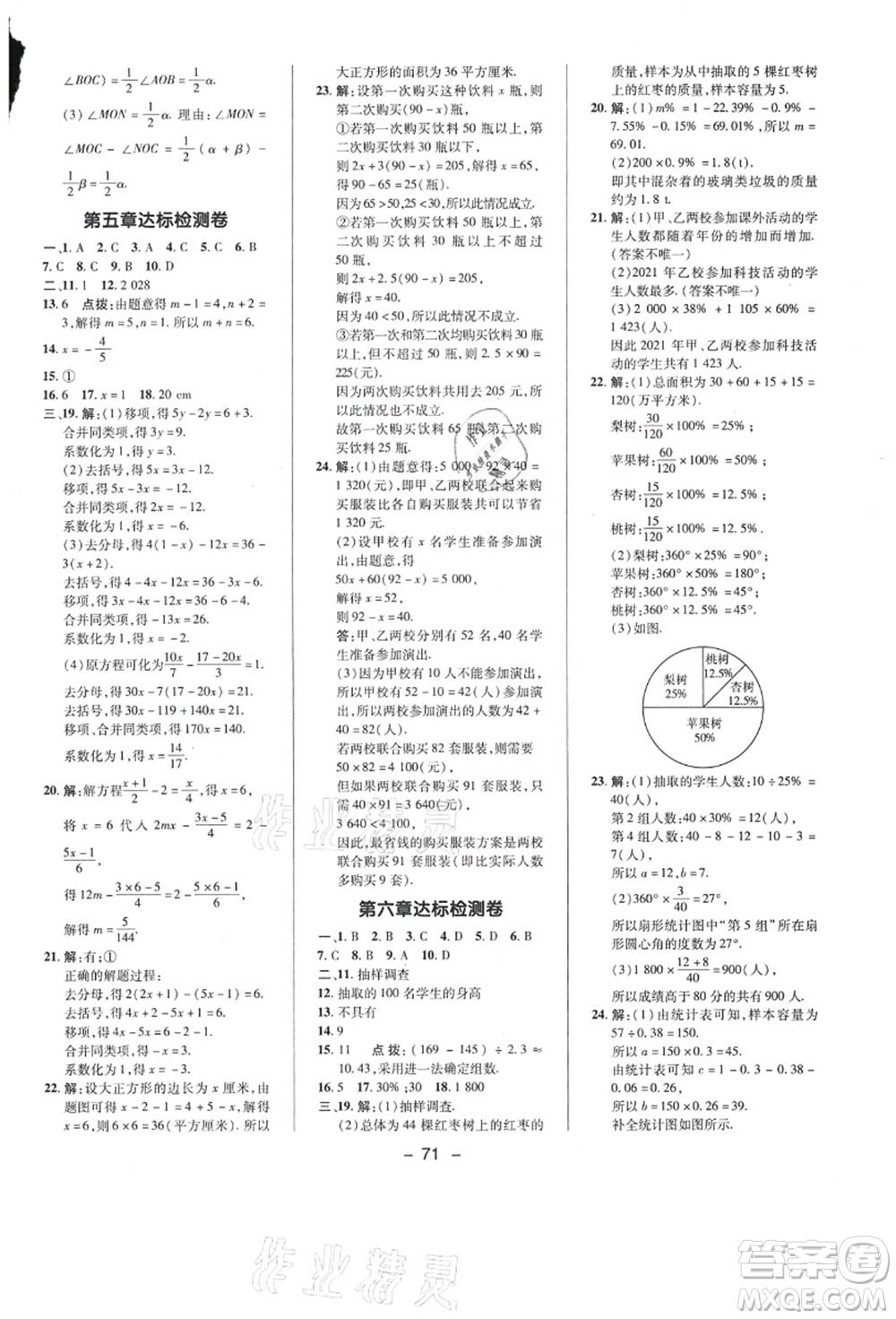 陜西人民教育出版社2021典中點(diǎn)綜合應(yīng)用創(chuàng)新題七年級(jí)數(shù)學(xué)上冊(cè)BS北師大版答案