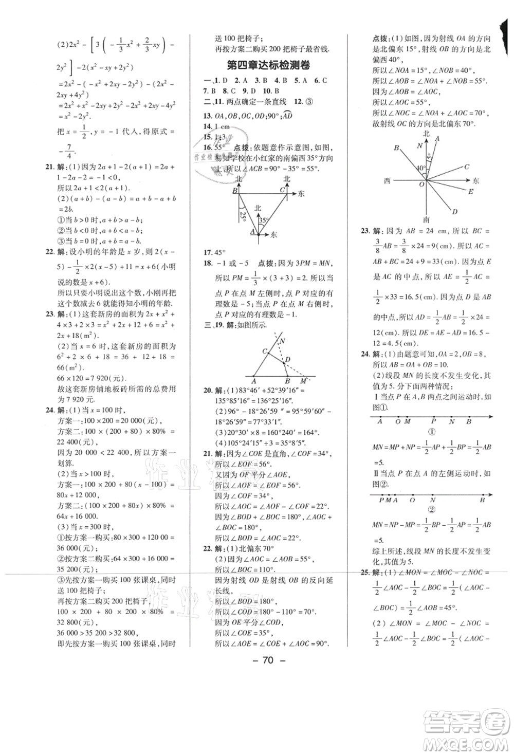 陜西人民教育出版社2021典中點(diǎn)綜合應(yīng)用創(chuàng)新題七年級(jí)數(shù)學(xué)上冊(cè)BS北師大版答案