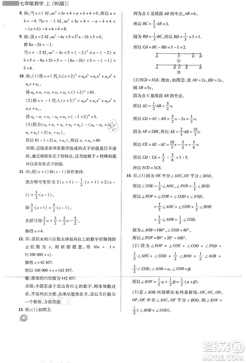 陜西人民教育出版社2021典中點(diǎn)綜合應(yīng)用創(chuàng)新題七年級(jí)數(shù)學(xué)上冊(cè)BS北師大版答案