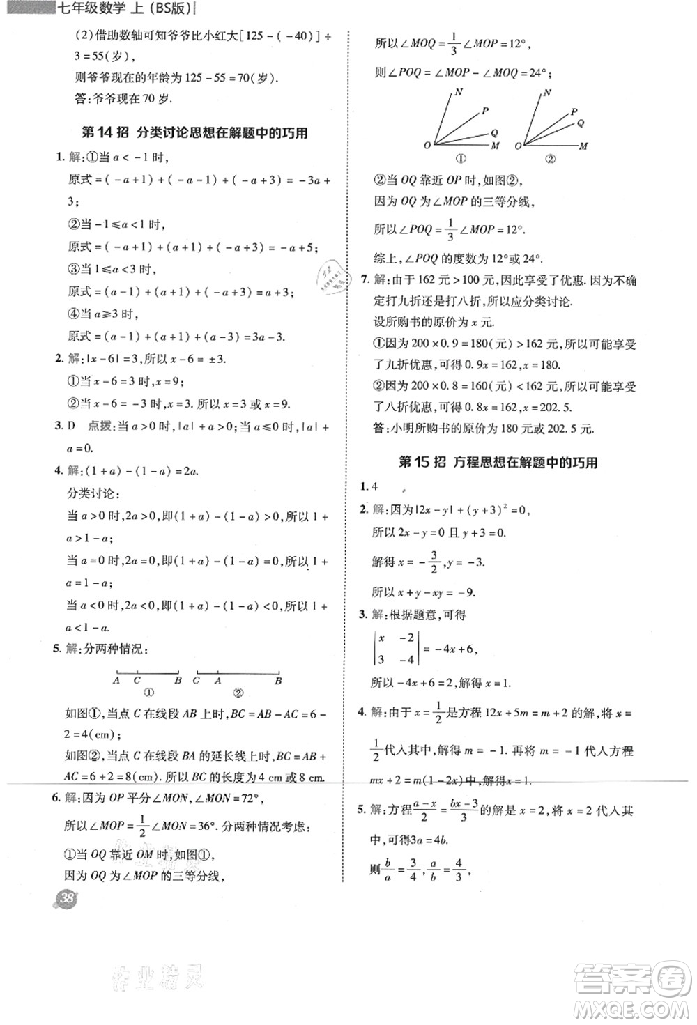 陜西人民教育出版社2021典中點(diǎn)綜合應(yīng)用創(chuàng)新題七年級(jí)數(shù)學(xué)上冊(cè)BS北師大版答案