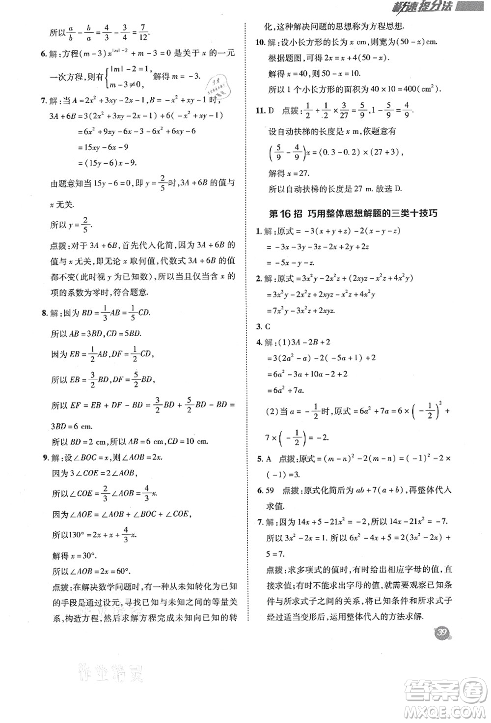 陜西人民教育出版社2021典中點(diǎn)綜合應(yīng)用創(chuàng)新題七年級(jí)數(shù)學(xué)上冊(cè)BS北師大版答案