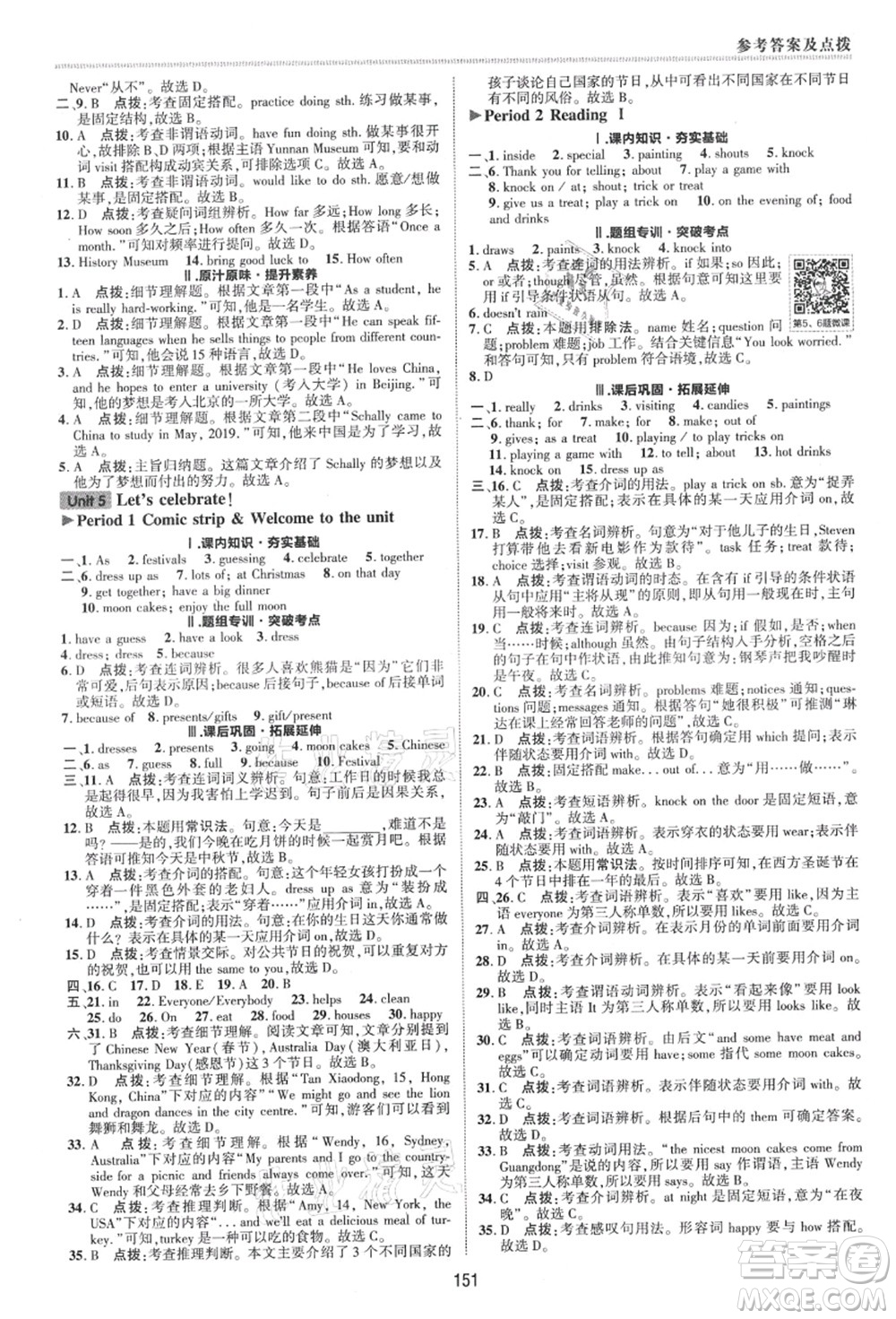 陜西人民教育出版社2021典中點(diǎn)綜合應(yīng)用創(chuàng)新題七年級(jí)英語上冊(cè)YL譯林版答案