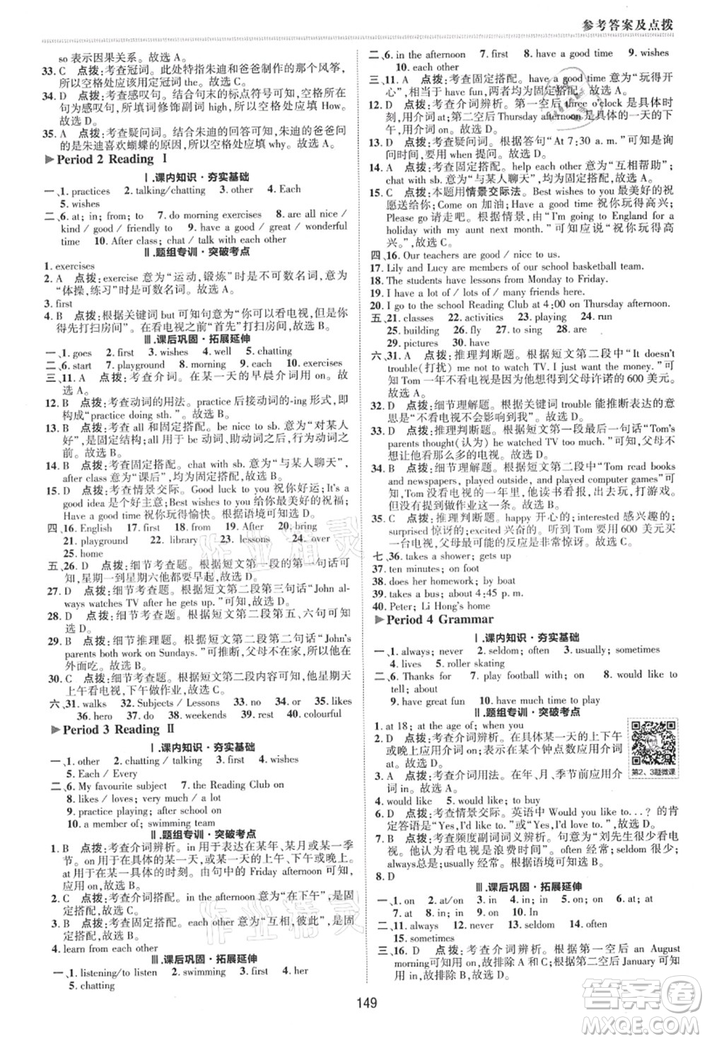 陜西人民教育出版社2021典中點(diǎn)綜合應(yīng)用創(chuàng)新題七年級(jí)英語上冊(cè)YL譯林版答案