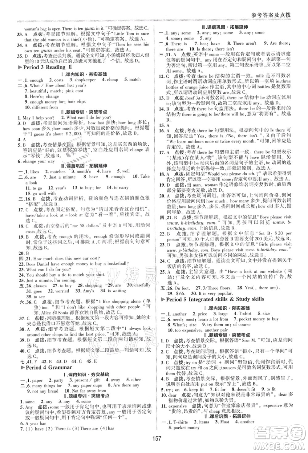 陜西人民教育出版社2021典中點(diǎn)綜合應(yīng)用創(chuàng)新題七年級(jí)英語上冊(cè)YL譯林版答案