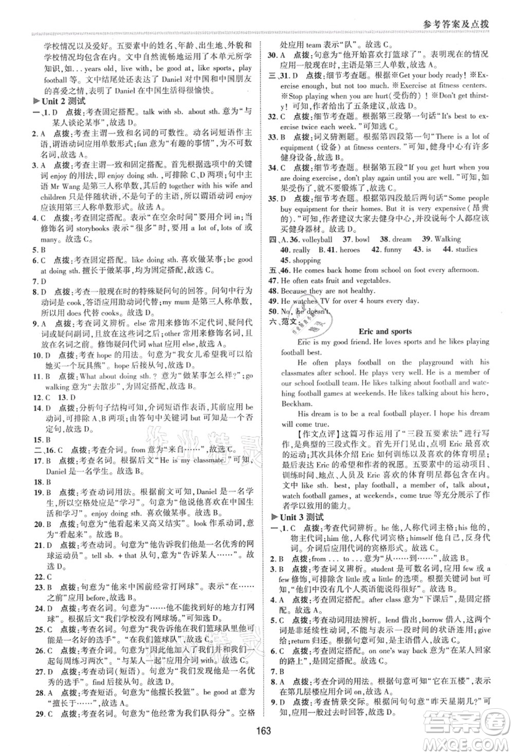 陜西人民教育出版社2021典中點(diǎn)綜合應(yīng)用創(chuàng)新題七年級(jí)英語上冊(cè)YL譯林版答案