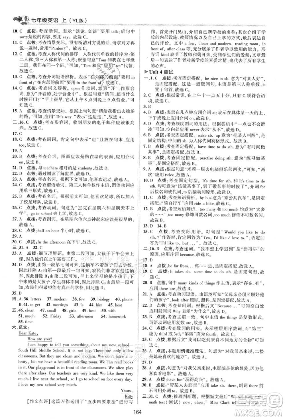 陜西人民教育出版社2021典中點(diǎn)綜合應(yīng)用創(chuàng)新題七年級(jí)英語上冊(cè)YL譯林版答案