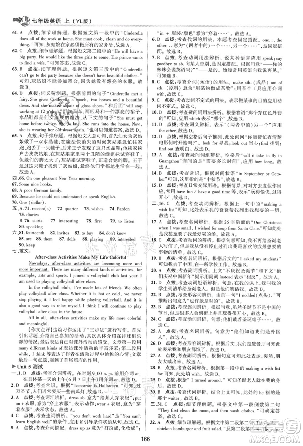 陜西人民教育出版社2021典中點(diǎn)綜合應(yīng)用創(chuàng)新題七年級(jí)英語上冊(cè)YL譯林版答案