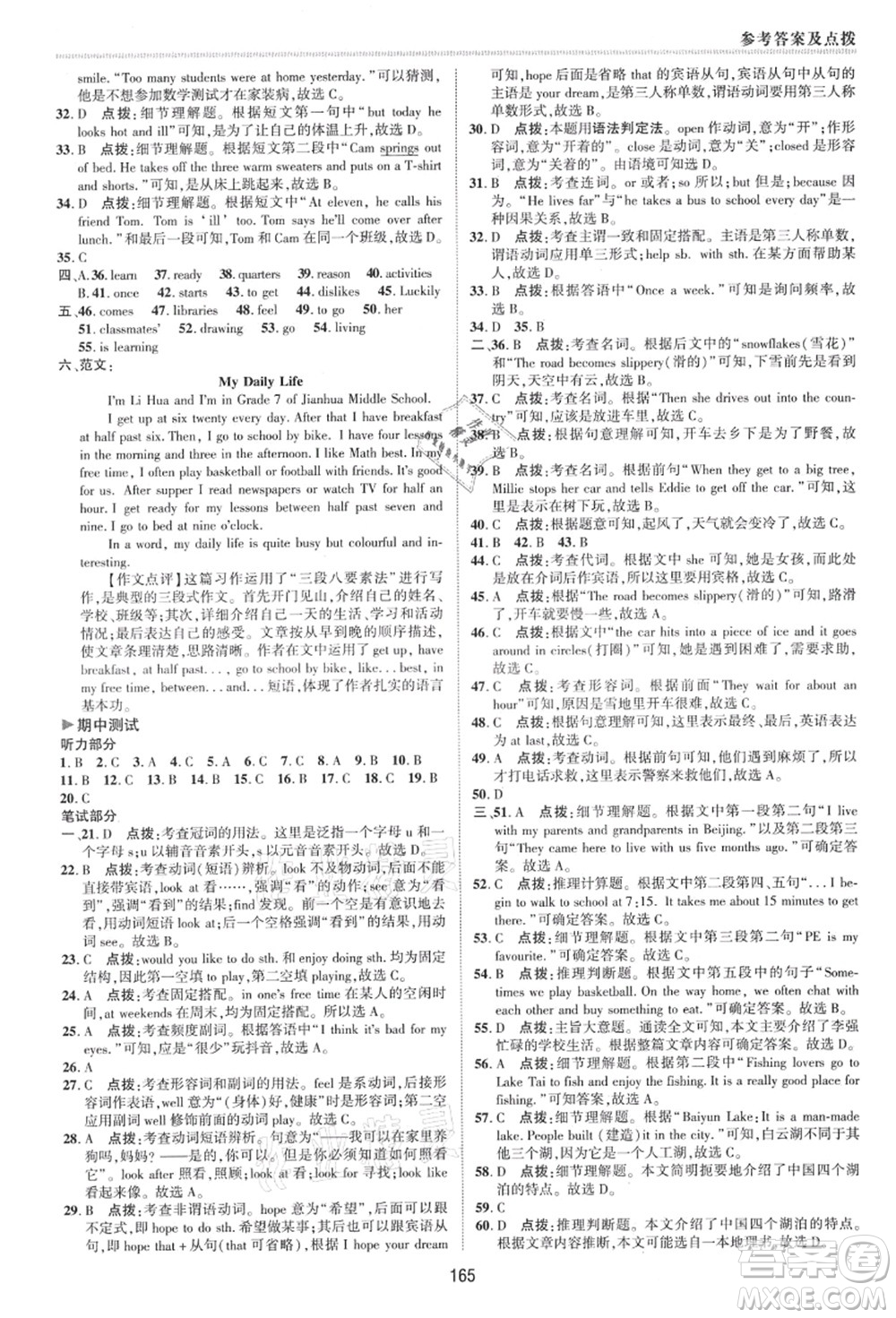 陜西人民教育出版社2021典中點(diǎn)綜合應(yīng)用創(chuàng)新題七年級(jí)英語上冊(cè)YL譯林版答案