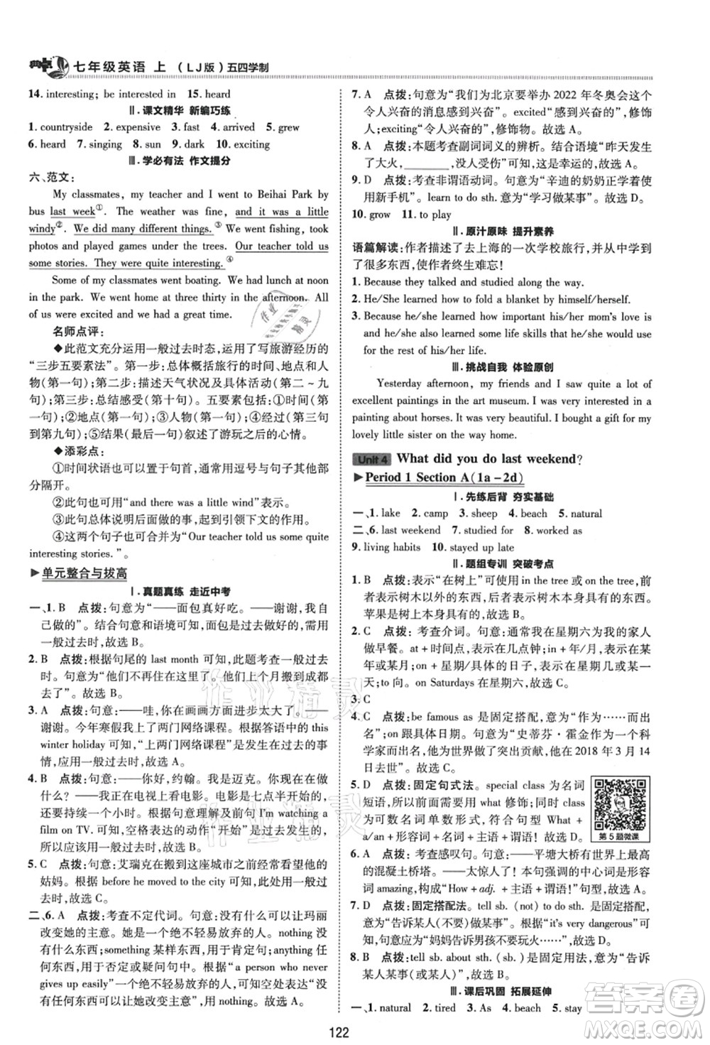 陜西人民教育出版社2021典中點綜合應用創(chuàng)新題七年級英語上冊五四學制LJ魯教版答案