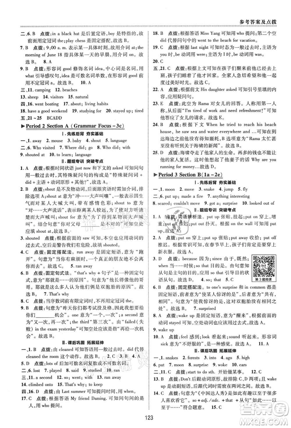 陜西人民教育出版社2021典中點綜合應用創(chuàng)新題七年級英語上冊五四學制LJ魯教版答案