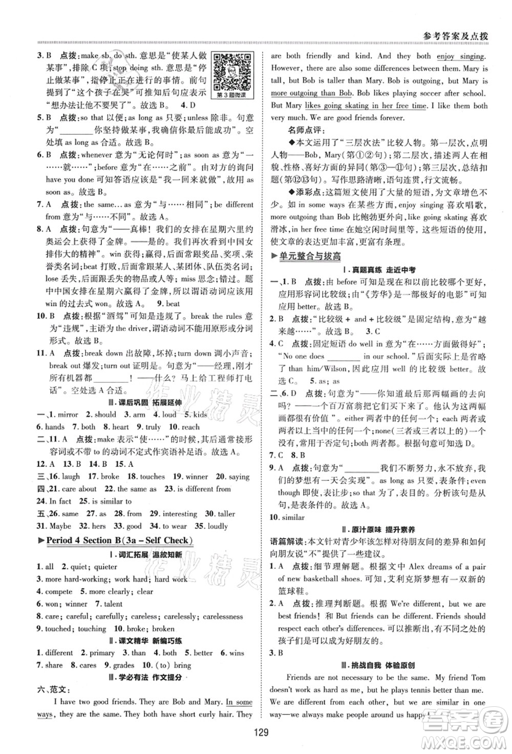 陜西人民教育出版社2021典中點綜合應用創(chuàng)新題七年級英語上冊五四學制LJ魯教版答案