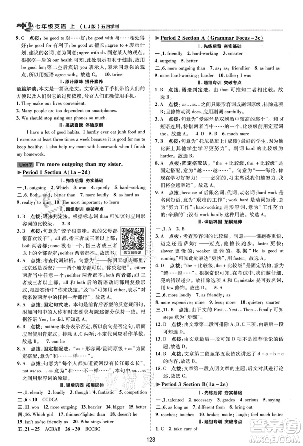 陜西人民教育出版社2021典中點綜合應用創(chuàng)新題七年級英語上冊五四學制LJ魯教版答案