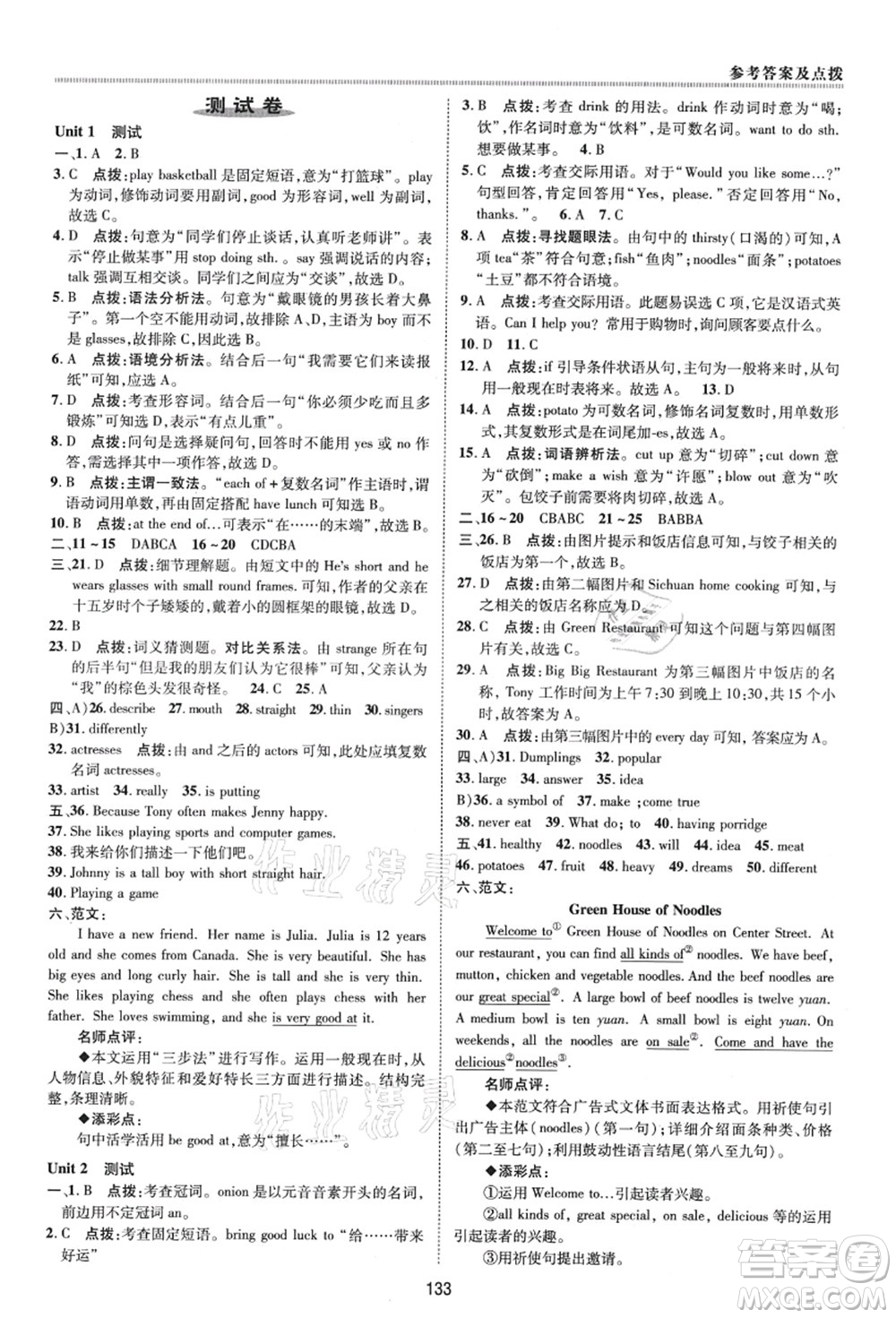 陜西人民教育出版社2021典中點綜合應用創(chuàng)新題七年級英語上冊五四學制LJ魯教版答案