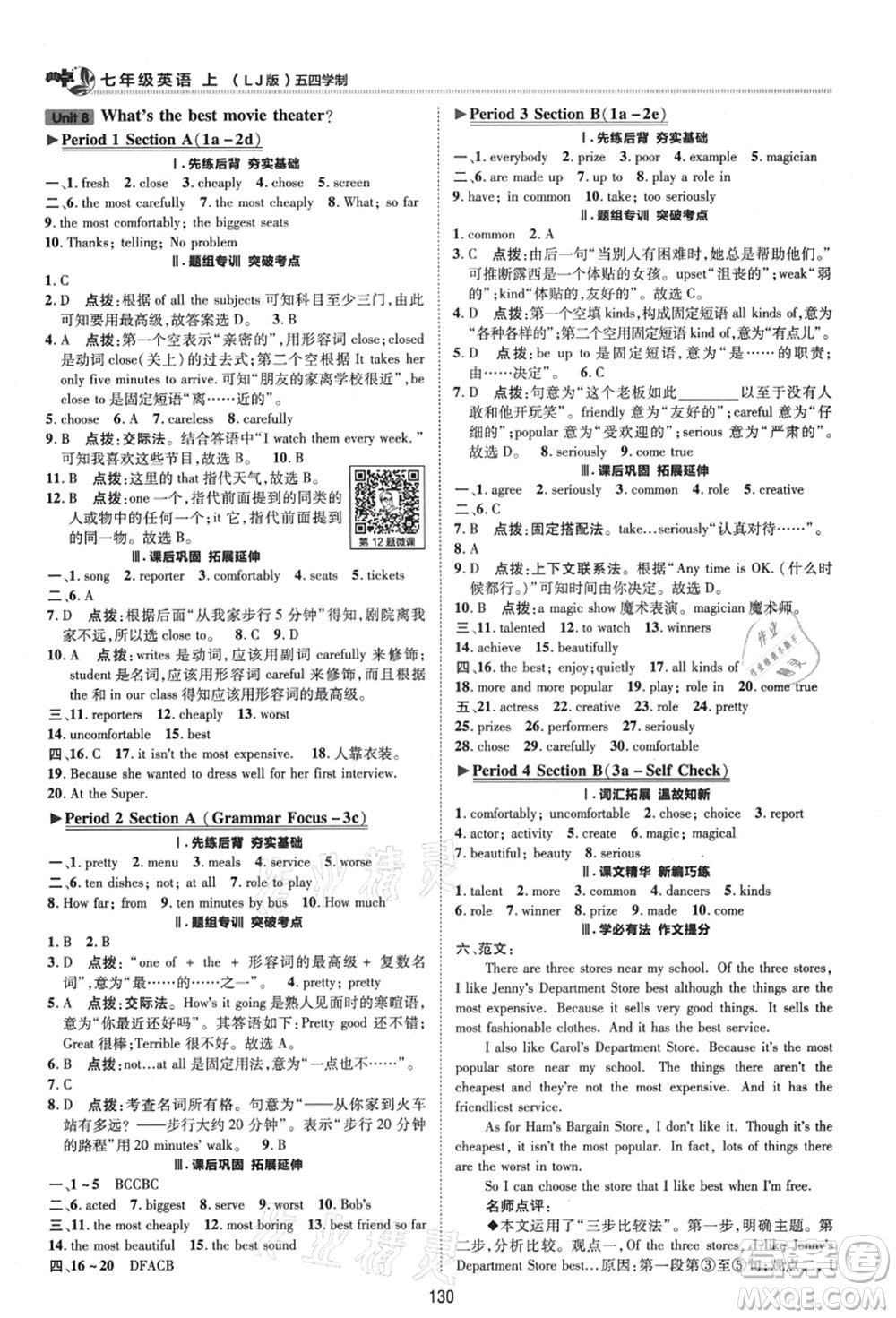 陜西人民教育出版社2021典中點綜合應用創(chuàng)新題七年級英語上冊五四學制LJ魯教版答案