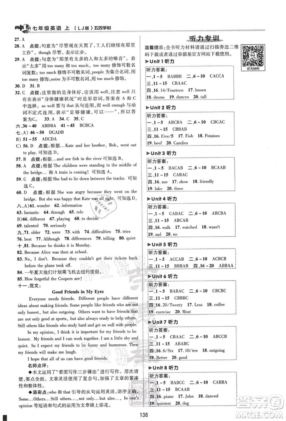 陜西人民教育出版社2021典中點綜合應用創(chuàng)新題七年級英語上冊五四學制LJ魯教版答案