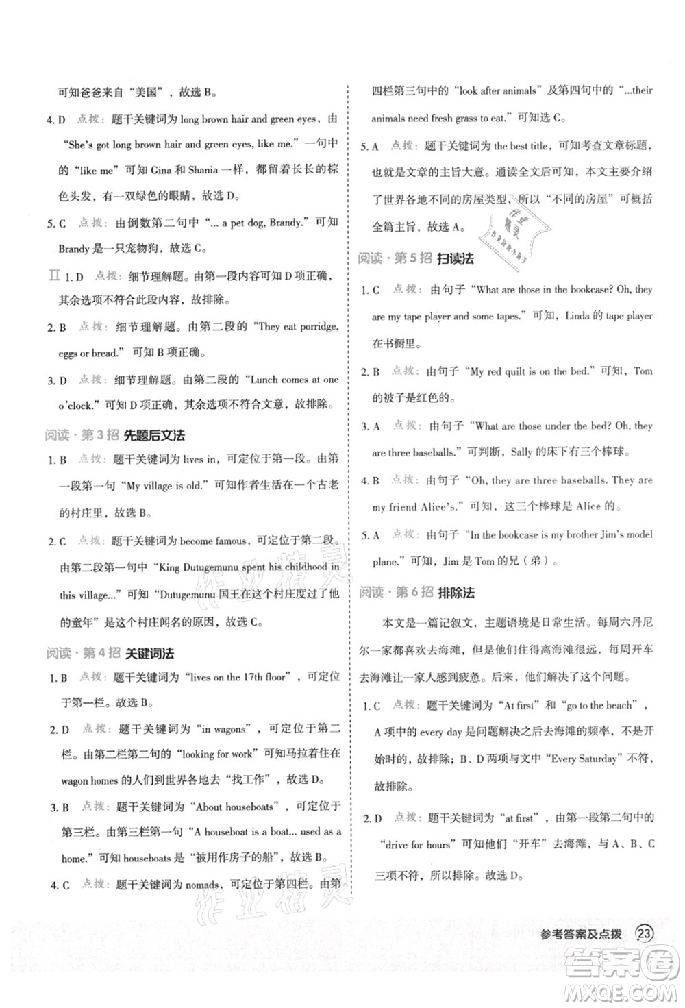 陜西人民教育出版社2021典中點綜合應用創(chuàng)新題七年級英語上冊五四學制LJ魯教版答案