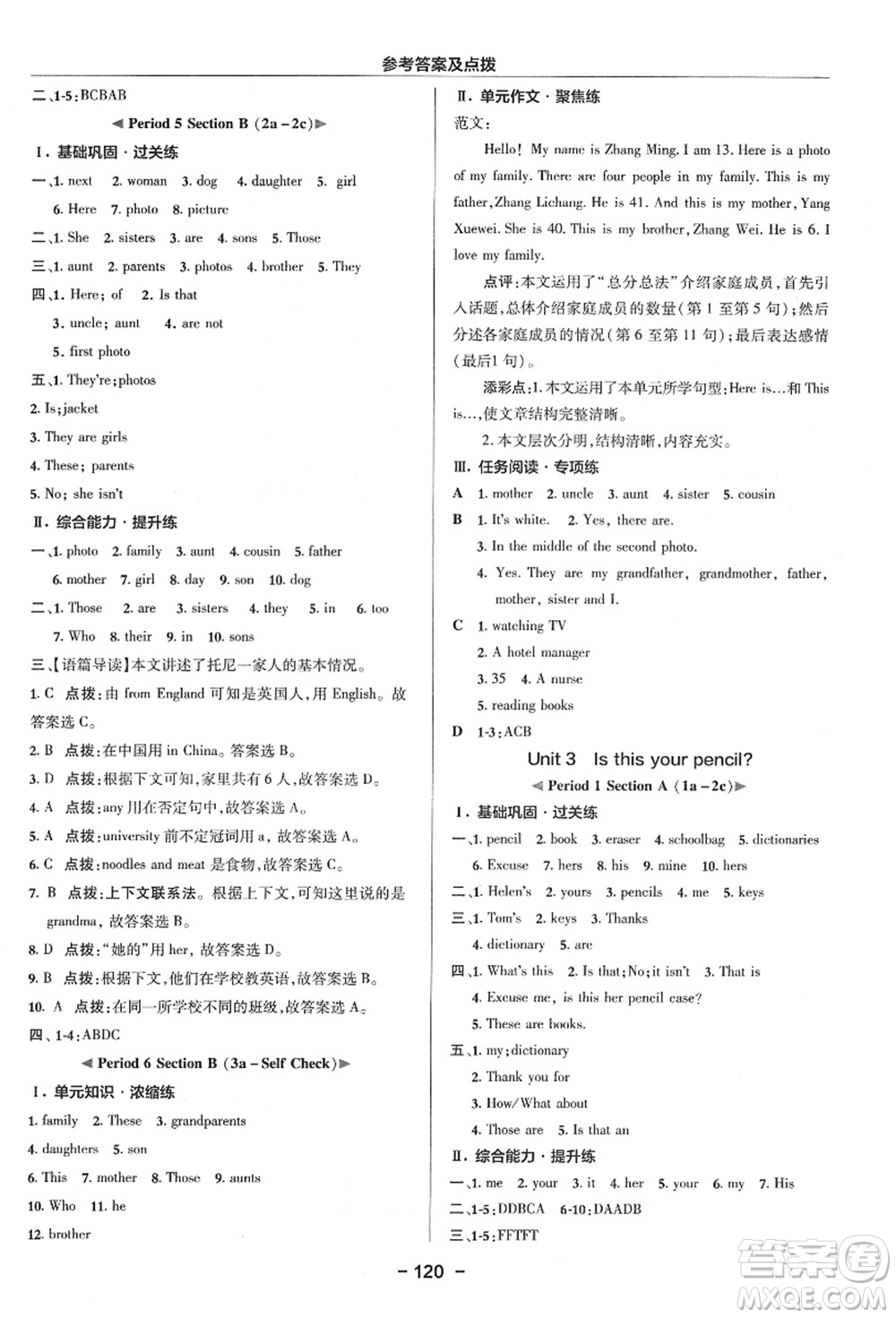 吉林教育出版社2021典中點綜合應(yīng)用創(chuàng)新題七年級英語上冊R人教版浙江專版答案