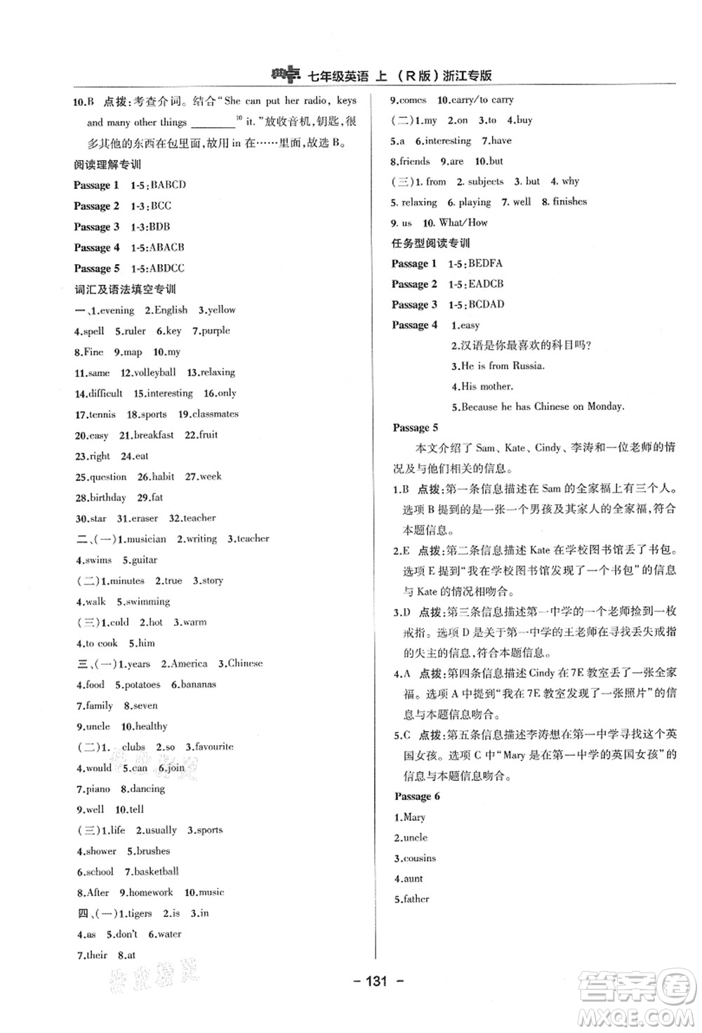 吉林教育出版社2021典中點綜合應(yīng)用創(chuàng)新題七年級英語上冊R人教版浙江專版答案