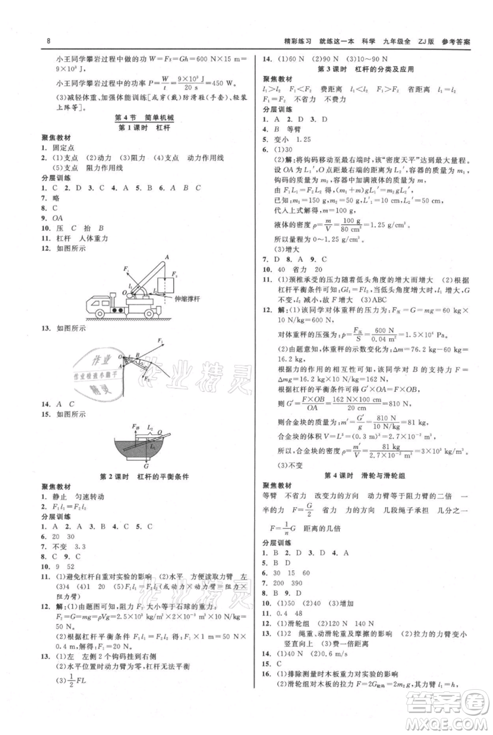 浙江工商大學出版社2021精彩練習就練這一本九年級科學浙教版參考答案