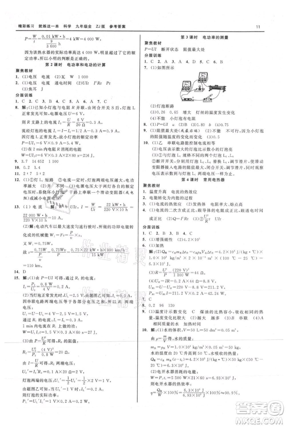 浙江工商大學出版社2021精彩練習就練這一本九年級科學浙教版參考答案