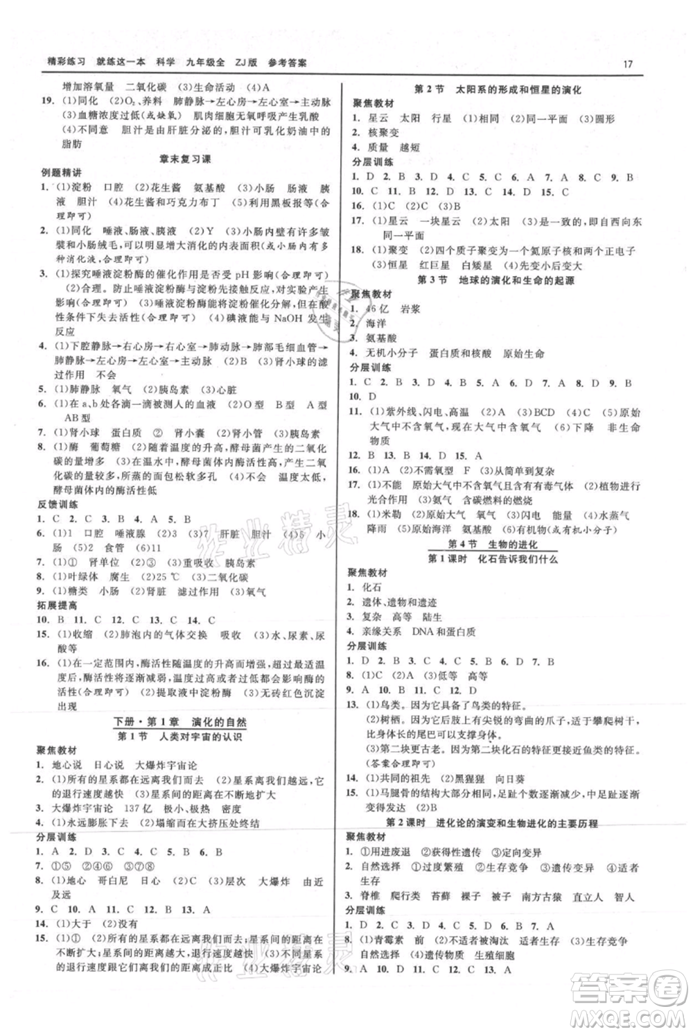 浙江工商大學出版社2021精彩練習就練這一本九年級科學浙教版參考答案