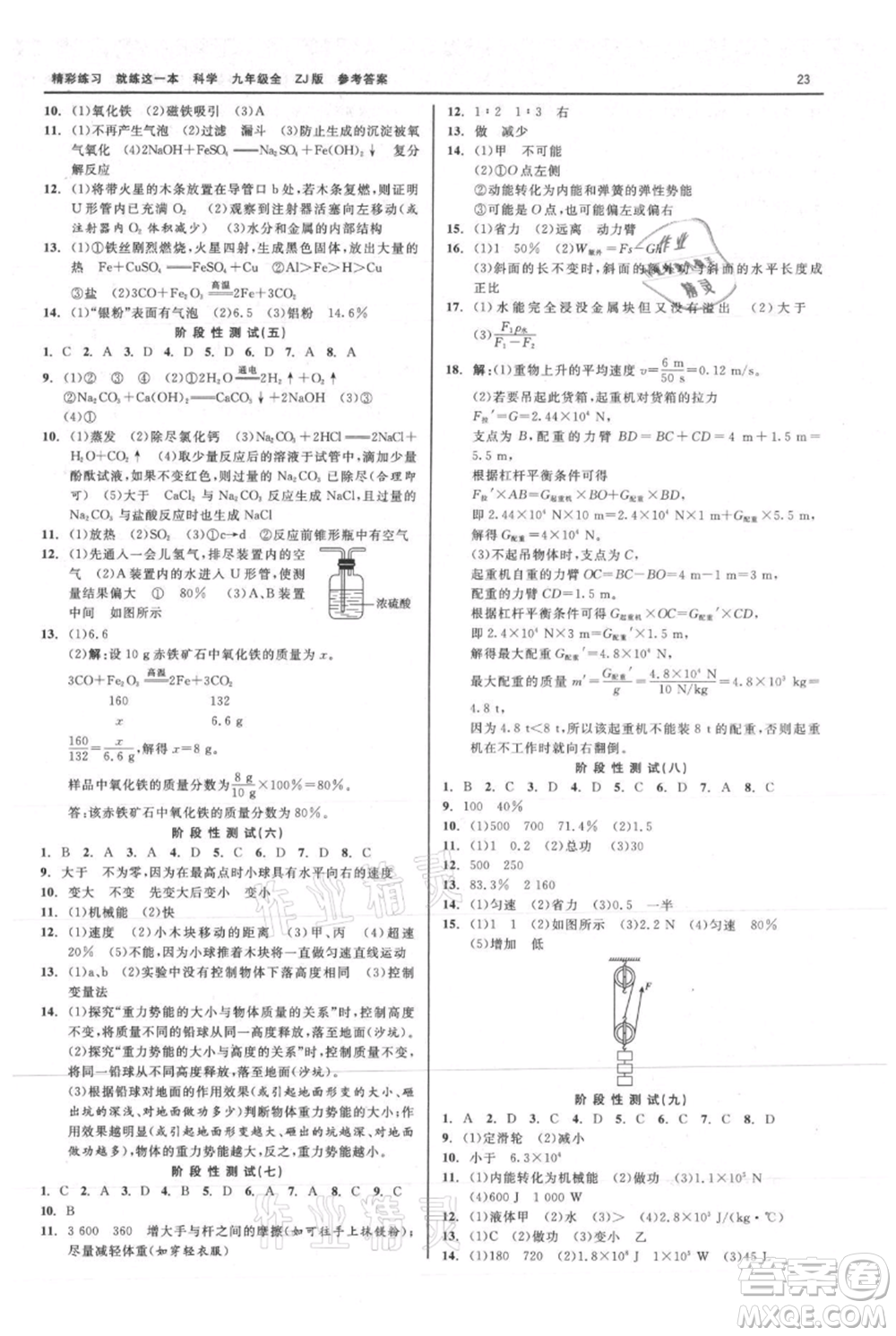 浙江工商大學出版社2021精彩練習就練這一本九年級科學浙教版參考答案